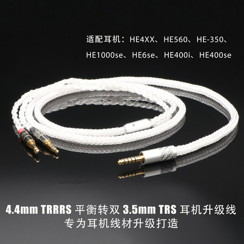 Preffair7N纯银16股耳机转接线