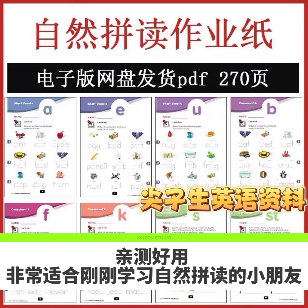 cvc自然拼读作业纸 英语提高小学启蒙英文自然拼读分级练习册素材,商务/设计服务,设计素材/源文件,淘宝优惠券,粉丝福利购,淘宝优惠卷