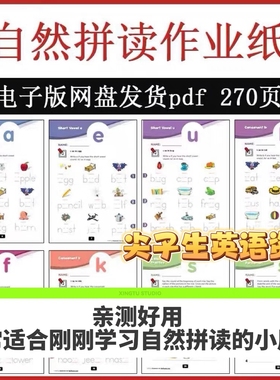 cvc自然拼读作业纸 英语提高小学启蒙英文自然拼读分级练习册素材