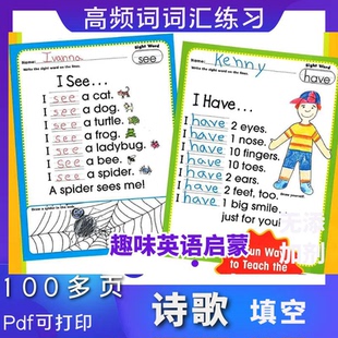 小学英语早教阅读素材SightWord高频词诗歌句子填空练习文件pdf