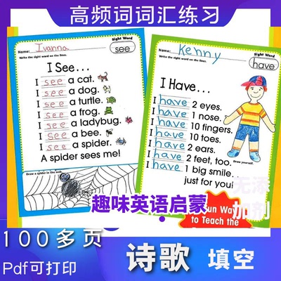 小学英语早教阅读素材SightWord高频词诗歌句子填空练习文件pdf