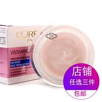 Nga LOreal Special Moisturising Repair Night Cream Water Refreshing Active Cream 50ml - Kem dưỡng da kem dưỡng ẩm klairs