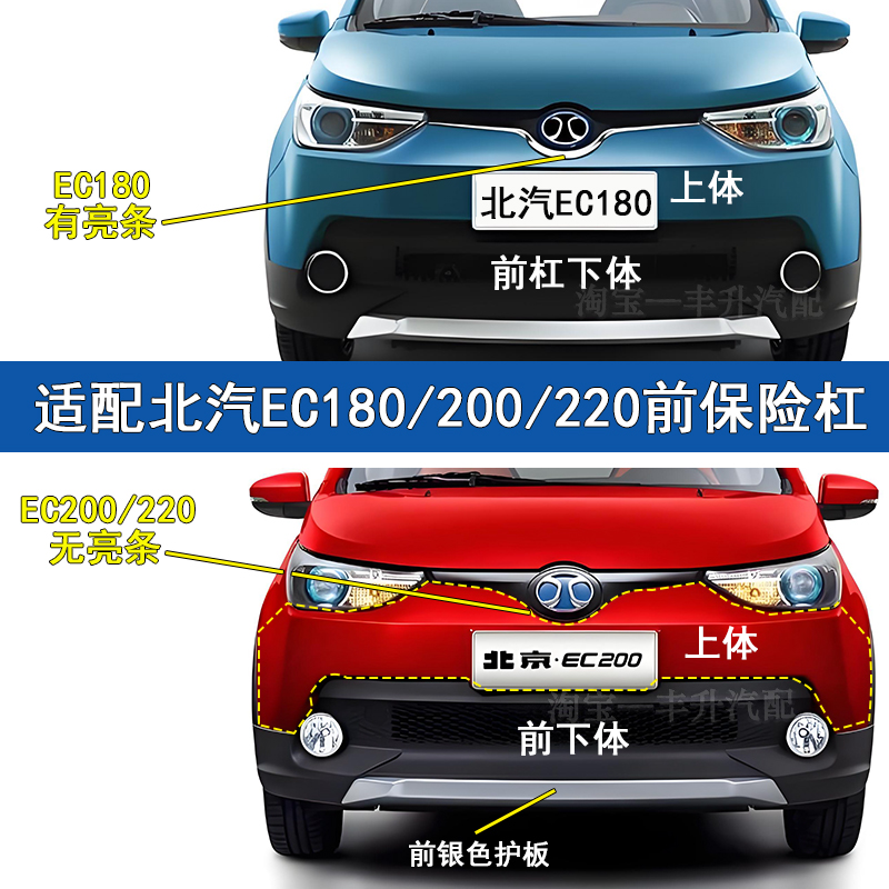 北汽新能源EC180前杠下本体EC200 EC220电动车前保险杠前脸前护杠
