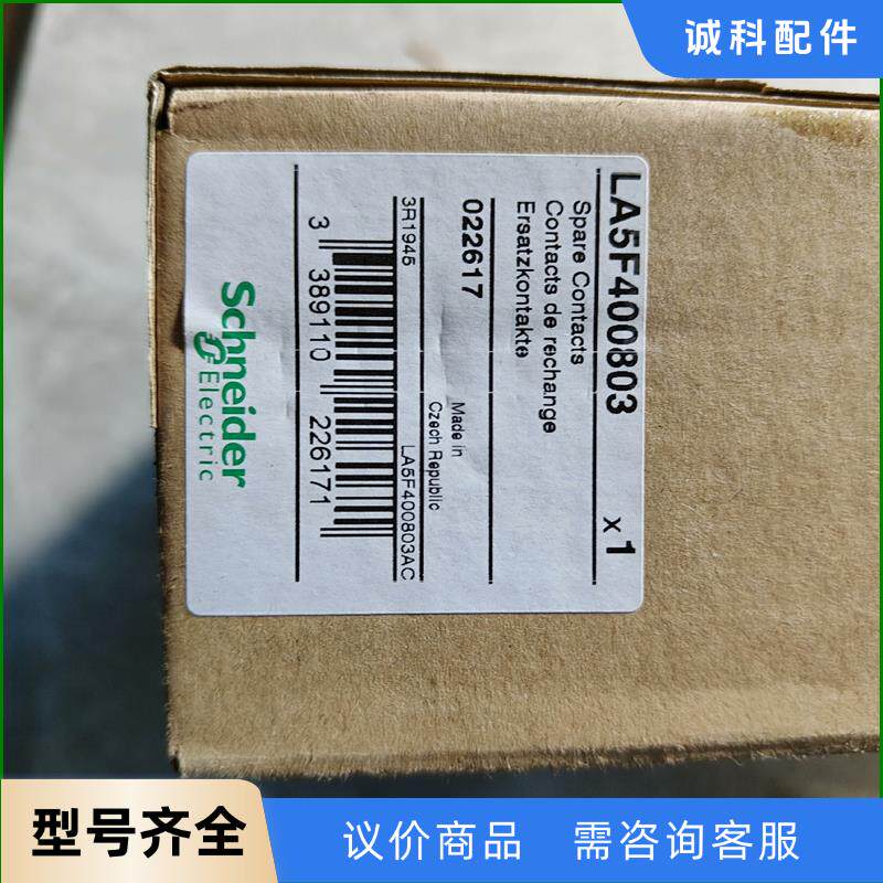 施耐德接触器触点LA5F400803，适用于施耐德接触器LC议价
