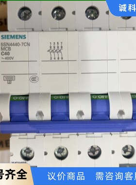 西门子断路器5SN4 440- 7CN 4pc40A全新正品-【议价】