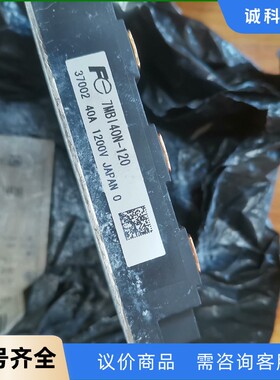 富士7MB140N-120模块，全新拆机件。-【议价】