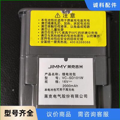 Jimmy莱克吉米电池包 16V2000ma VC-SD10议价