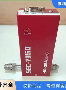 HORIBA STEC SEC-7350M 氮气 N2 气体议价