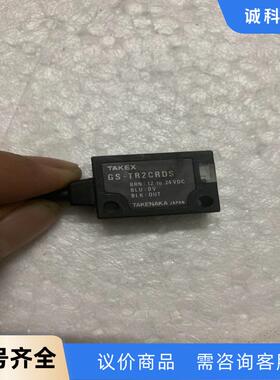 竹中TAKEX对射光电开关GS-TR2CRDS、拆机二手、现