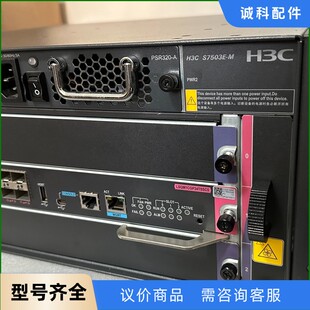 议价 H3C 光口主控24千 配置如图 S7503E M核心交换机