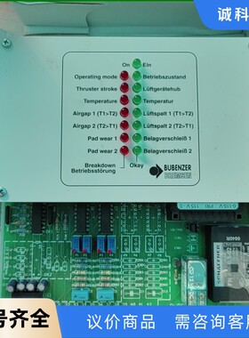 BUBENZER BREMSEN VSR 2.0 控制器-【议价】