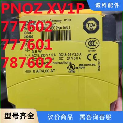 PNOZ XV1P 777602 777601安全继电器 p议价