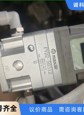 256个拆机Maxair比例阀PVD2-50312可以完全代议价