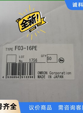 全新未拆封的Omron/欧姆龙漏液传感器，型号F03-16P-【议价】