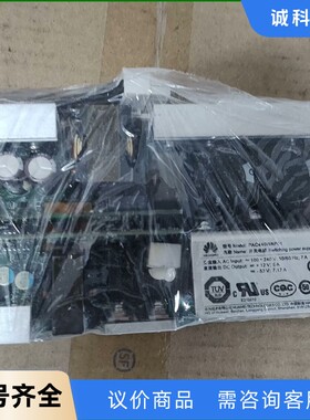 华为交换机POE电源 PAC440WAP01  5700.5-【议价】