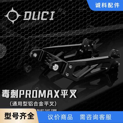 毒刺7075款PT7075款可调新款铝合金后平叉 非smrt