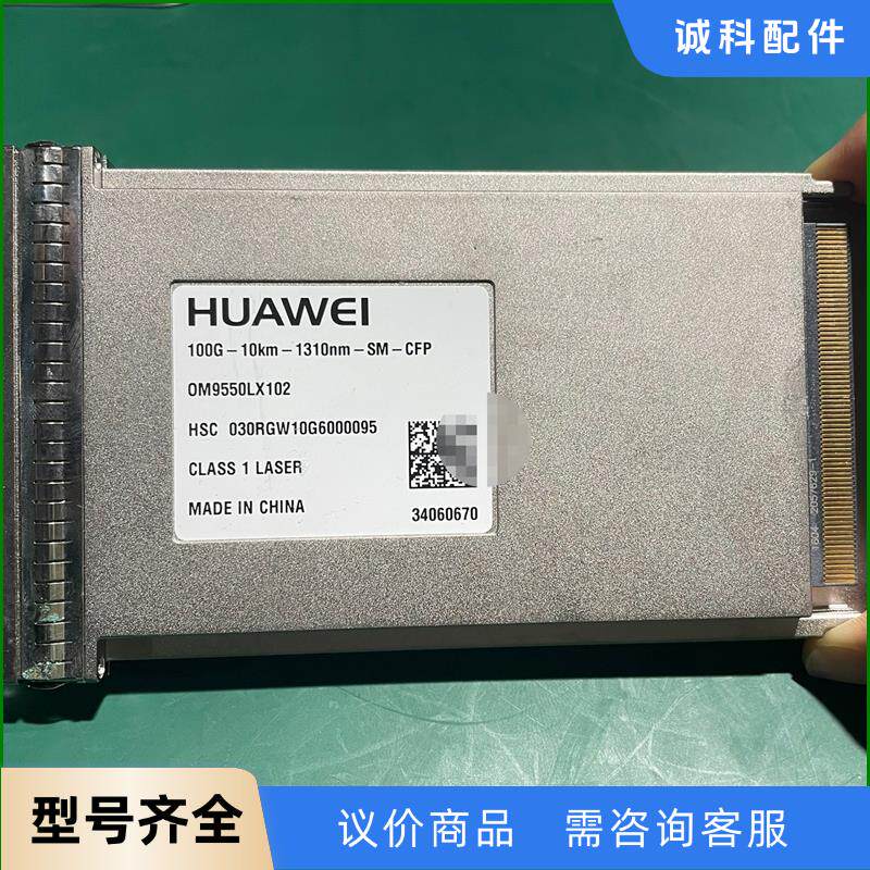 华为100G CFP 10KM 光模块议价