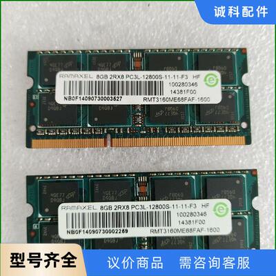 记忆科技笔记本内存DDR3L1600 8G ，共两根，标价为议价