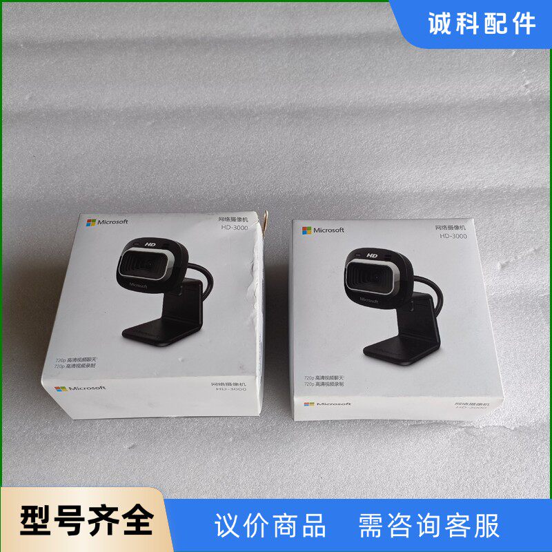 微软hd-3000摄像头-【议价】