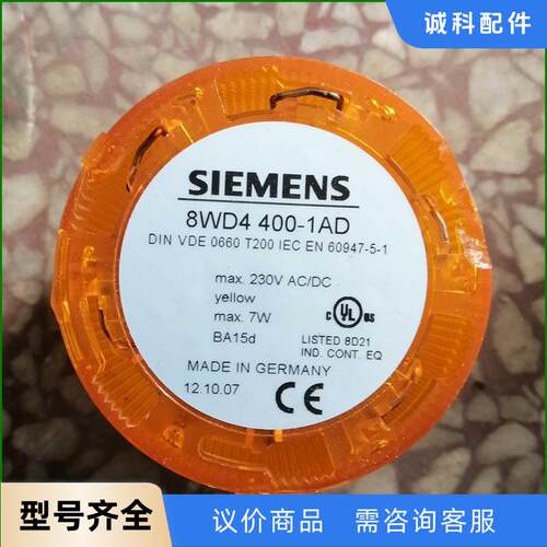 西门子8WD4400-1AD ，1AF光.件，全新原装正品，议价