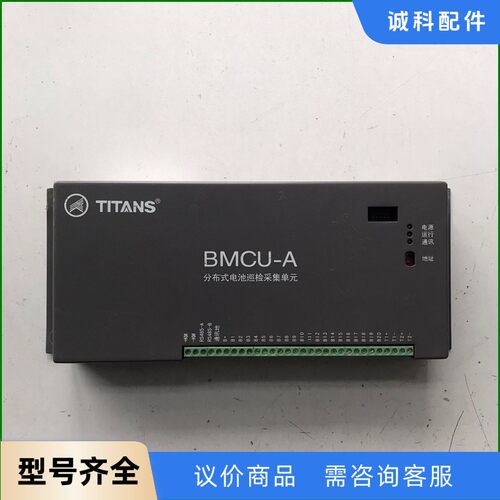 泰坦分布式电池巡检采集单.BMCU-C，二手拆机，实物拍摄，-【议