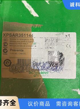Schneider Preventa safety modu议价