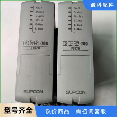 浙大中控ECS-700模块FCU711原装拆机现货，功能包好议价