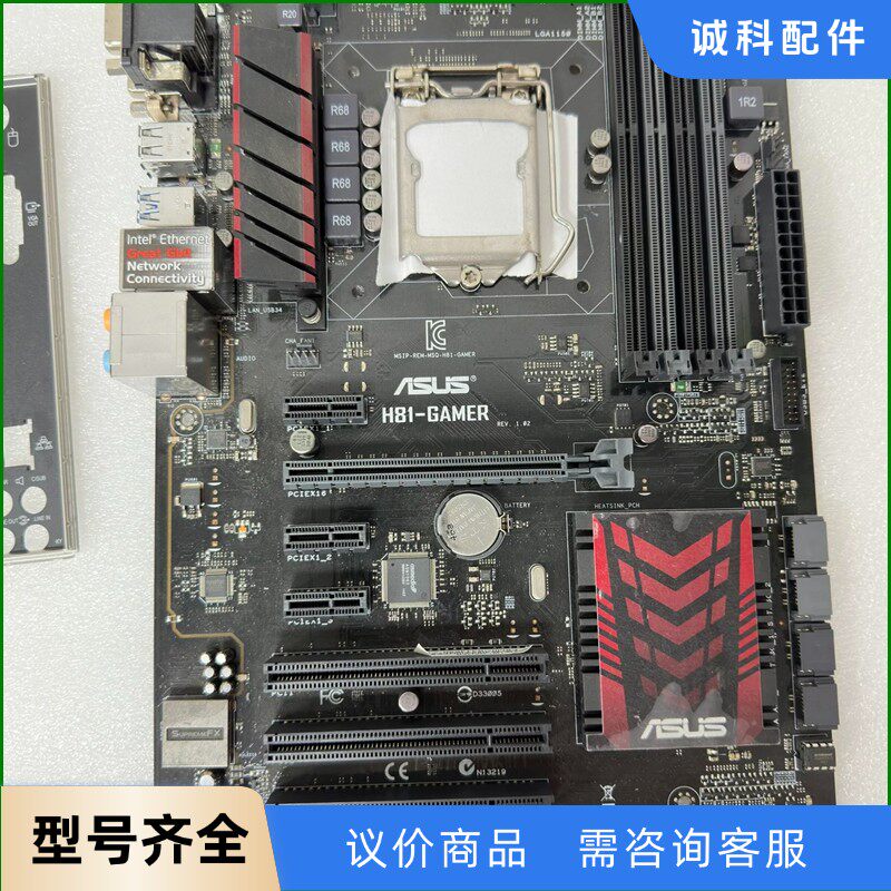 华硕H81-GAMER  集成主板 大板，带原装挡板， 原装-【议价】