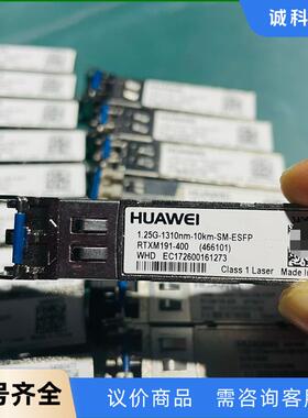 华为光模块 S4016067   OSG010N05议价
