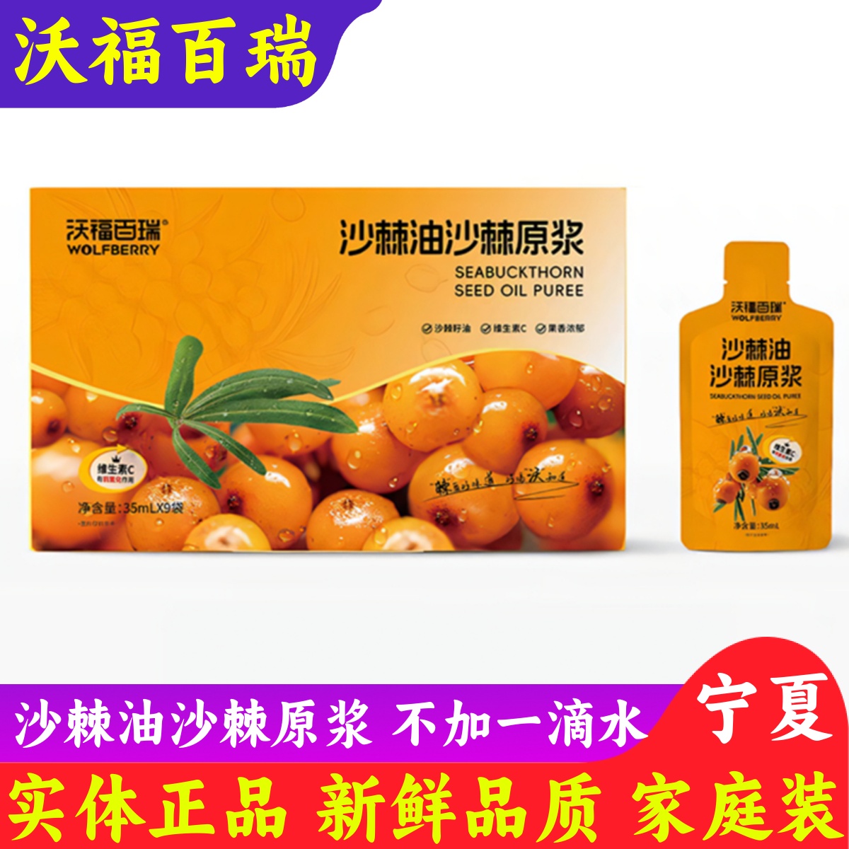 宁夏沙棘油沙棘原浆家庭装正品