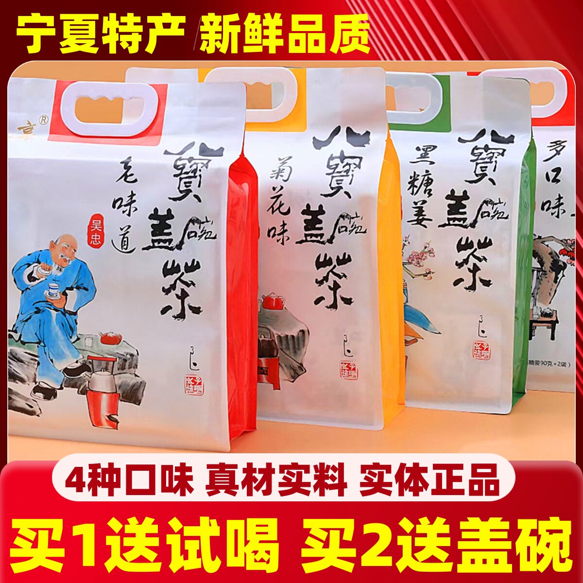 永享八宝茶宁夏特产银川玫瑰酱盖碗茶吴忠老味道900g三炮台茶枸杞