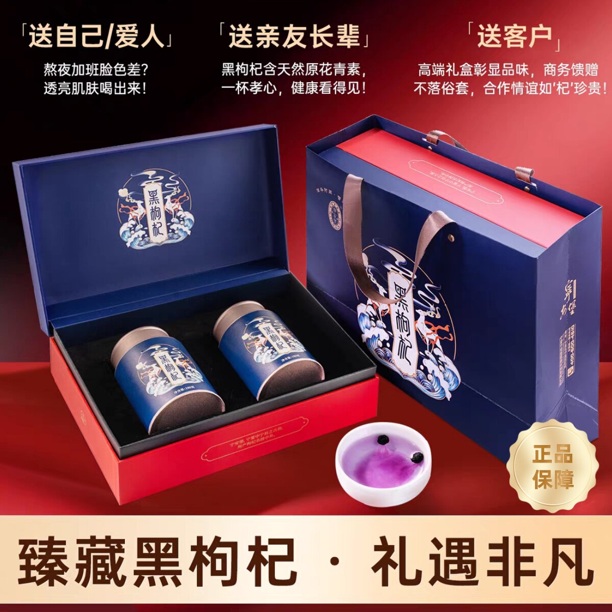 黑枸杞礼盒宁安堡头茬免洗枸杞高档滋补长辈礼物正宗大果枸杞新品