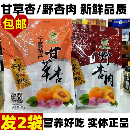 宁夏特产正宗彭阳云雾山庄果脯