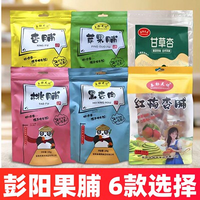 宁夏特产彭阳果脯正宗红梅杏脯亲彭昊优甘草杏野杏肉杏干银川小吃