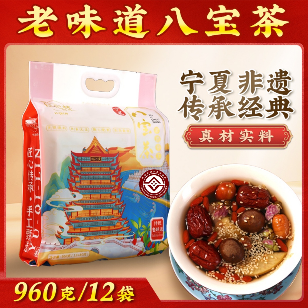 吴忠非遗八宝茶宁夏特产银川鸣凤斋玫瑰酱盖碗茶女钰杞林三炮台男