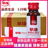 早康枸杞原浆鲜枸杞汁家庭装 正宗宁夏银川红枸杞礼盒长辈礼品整箱