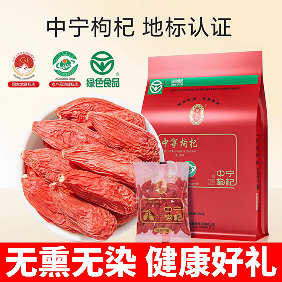 中宁枸杞宁夏特产银川正宗头茬免洗特优枸杞礼盒装宁安堡绿色食品