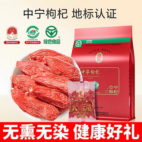 中宁枸杞宁夏特产银川正宗头茬大果特优枸杞礼盒装宁安堡绿色食品