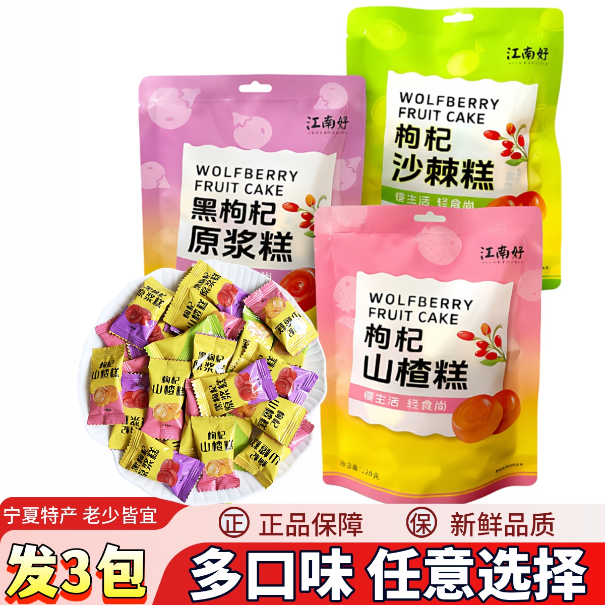 宁夏枸杞果糕银川特产小吃零食枸杞糕黑枸杞沙棘糕枸杞原浆糕新品