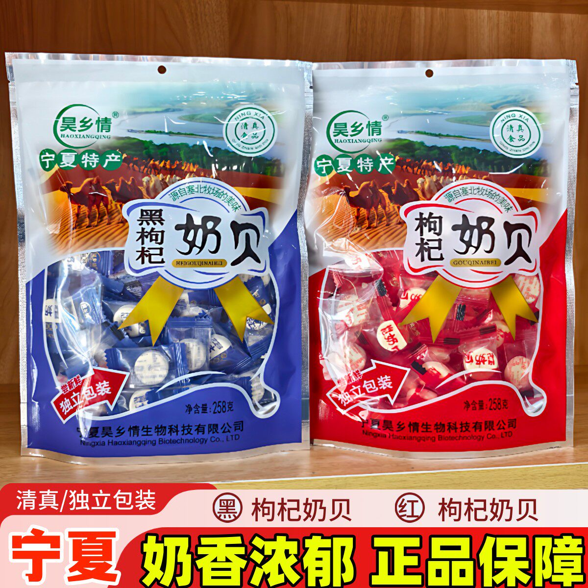 宁夏枸杞奶贝银川特产小吃零食清真黑枸杞奶片500g昊乡情奶贝干吃
