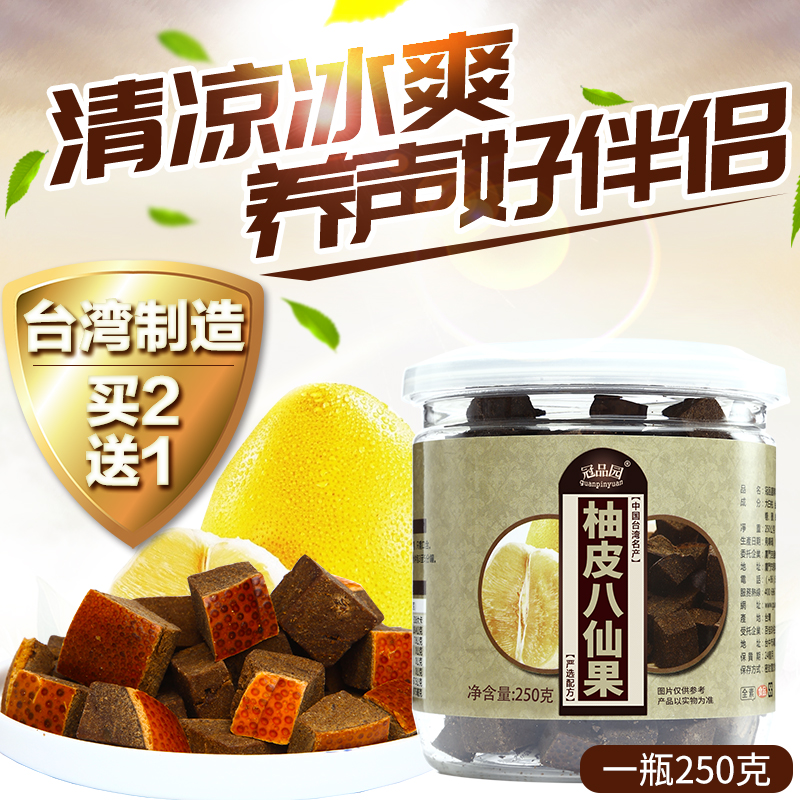 买3送3冠品园陈年白柚参台湾特产陈皮柚子参化州橘红八仙果八珍果