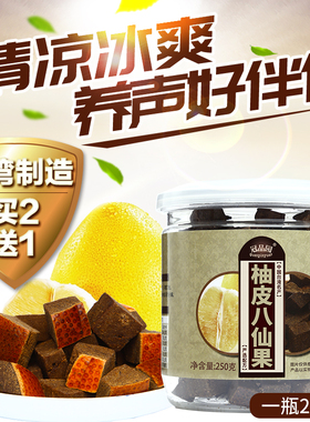 冠品园柚皮八仙果陈年白柚参台湾特产陈皮柚子参化州橘红八珍果干
