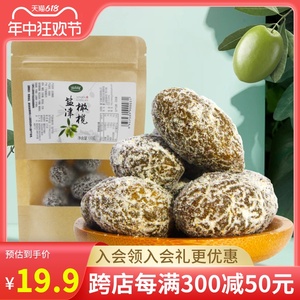 拍2发3冠品园盐津橄榄九制甘草咸甜果脯果干凉果潮汕特产休闲零食