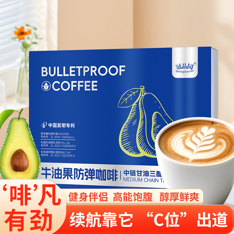 冠品园牛油果防弹咖啡生酮