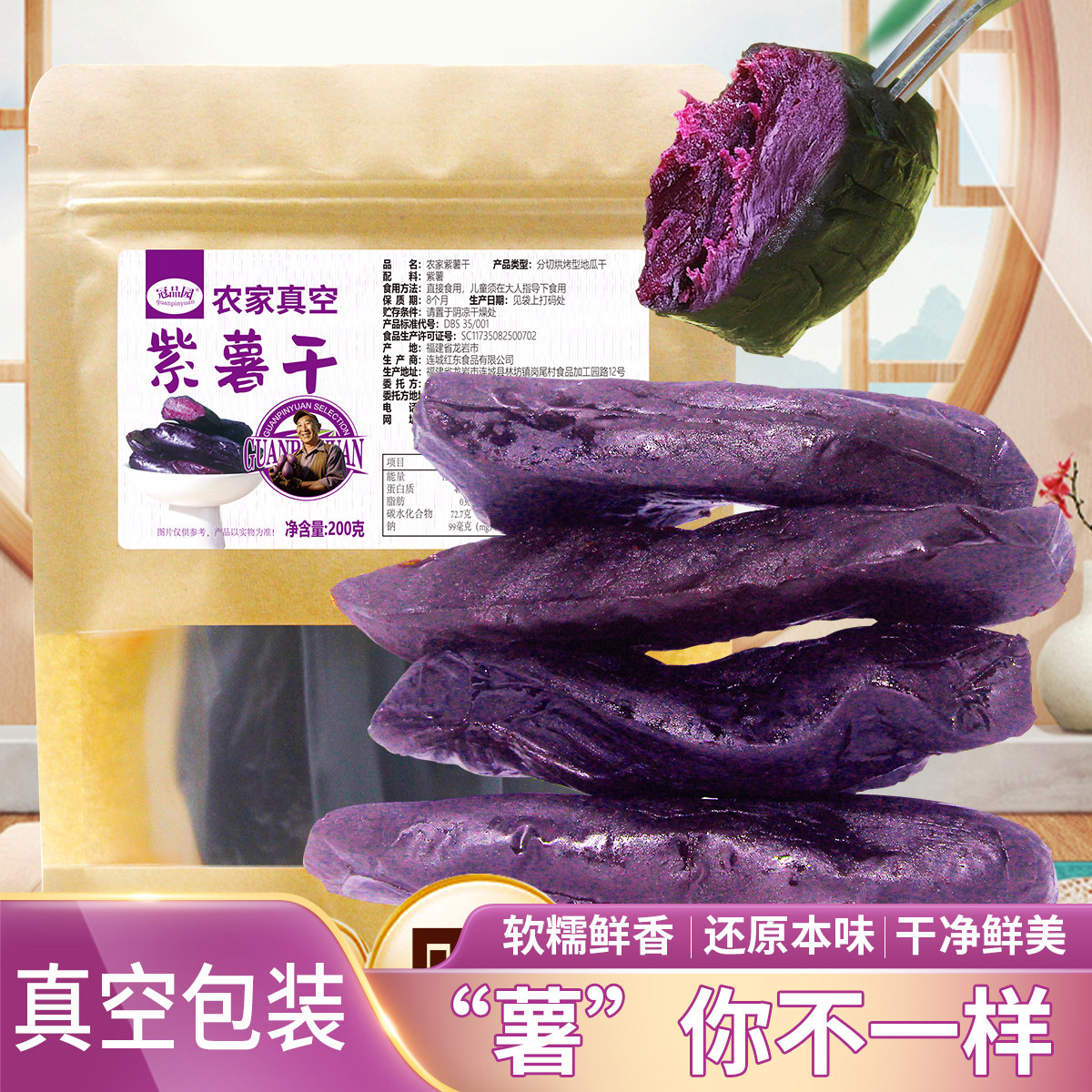 冠品园紫薯干福建连城红薯干条农家自制带皮地瓜干小香薯