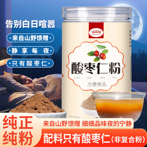 冠品园纯酸枣仁粉正宗