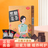 冠品园黑糖姜茶大姨妈姜母茶制红糖姜茶块糖茶女古法黑糖
