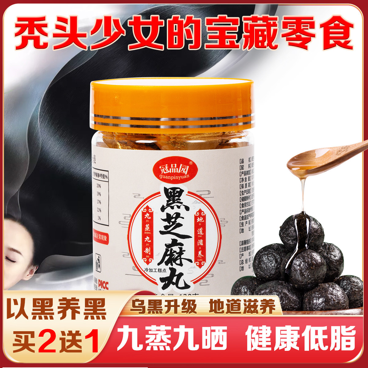 买2送1冠品园黑芝麻丸无加糖九蒸九晒制即食熟球孕妇古法手工正品在类目 传统滋补营养品, 其他传统滋补品, 传统滋补品其他中 - 来自Buy2taobao.com提供专业的淘宝代购服务