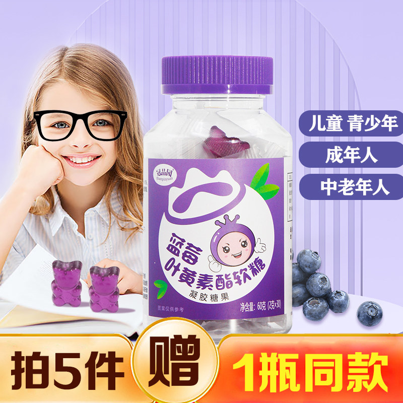 拍5发6冠品园蓝莓叶黄素酯软糖正品儿童成年人