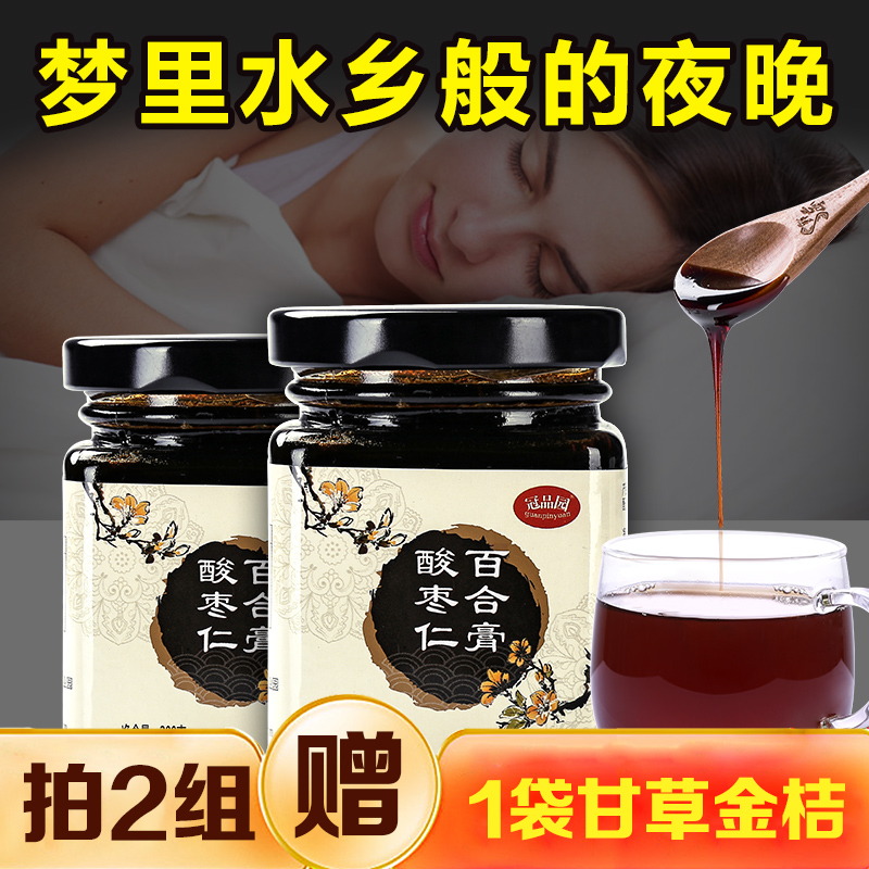 酸枣仁膏买2组送薏米茶安心入梦